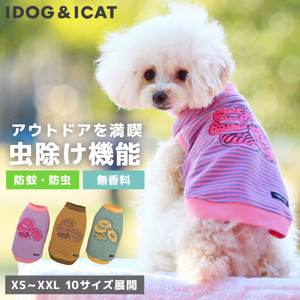 虫よけ 犬 服 iDog MOSCAPE  ボーダードーナッツタンク 防蚊 アイドッグ モスケイプ 防蚊 防虫 犬の服 犬服