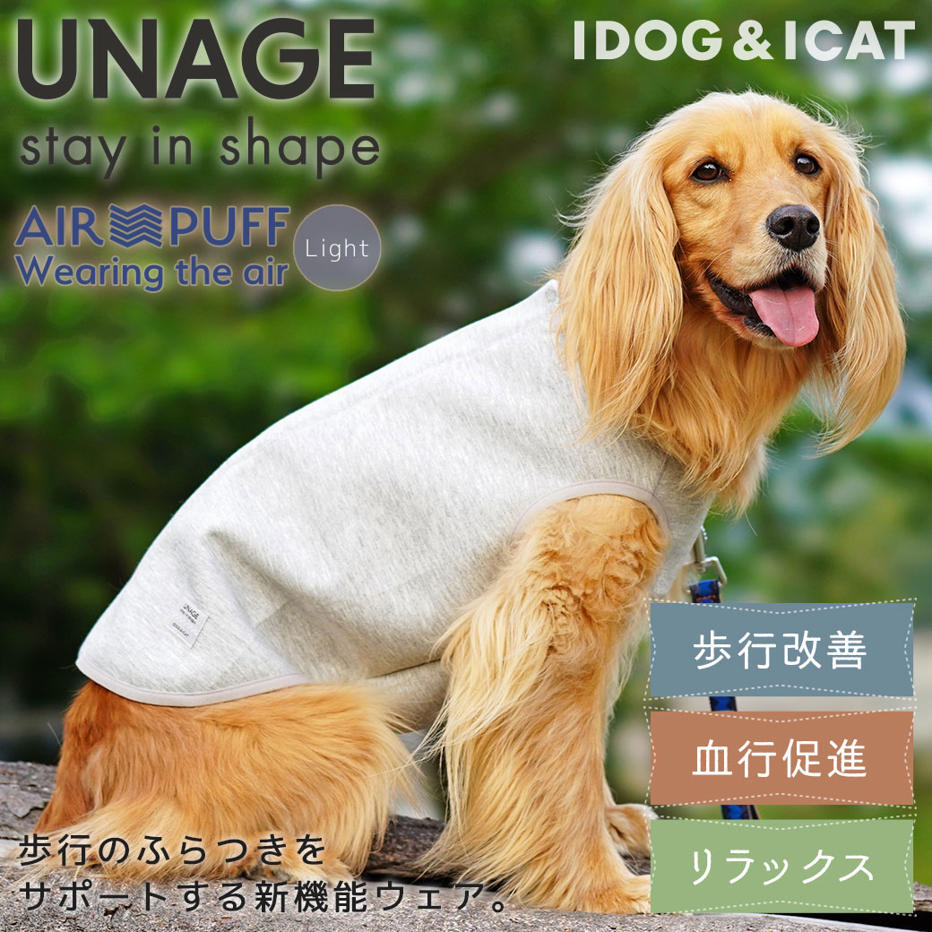 iDog UNAGE 中大型犬用 ウェルネスウェア AIRPUFF 後開きタンク アイドッグ-IDOGICAT|犬 服