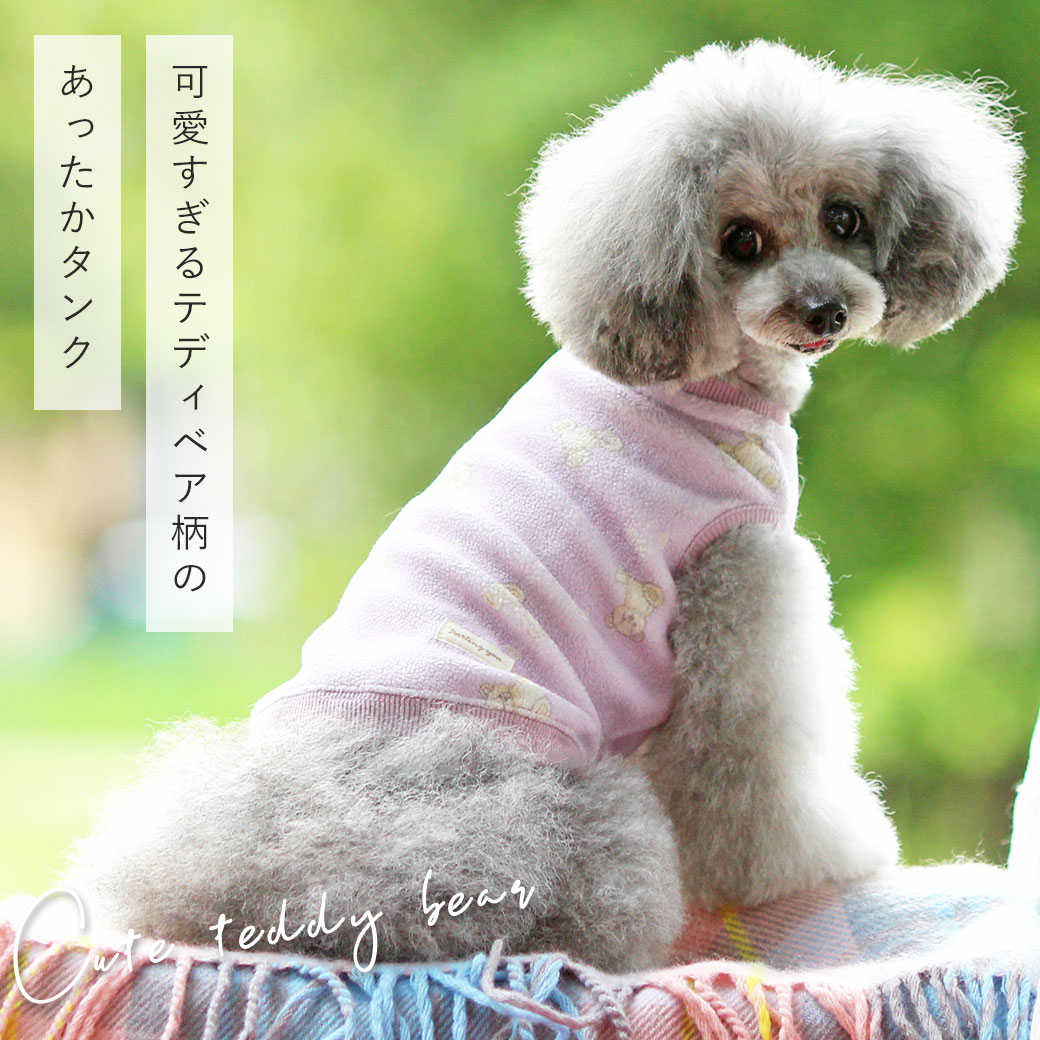 iDog テディベアフリースタンク アイドッグ-犬猫ペット用品通販 IDOGICAT|犬服虫よけ・防蚊ウェア