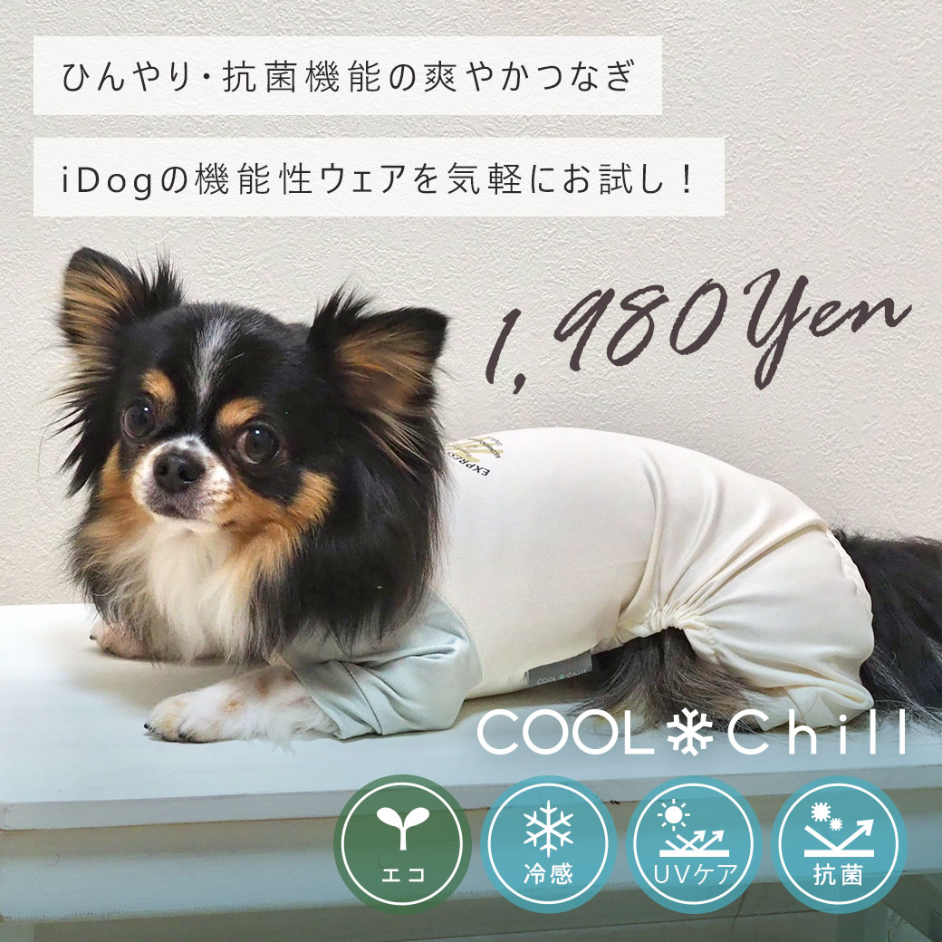 犬 服 冷感 iDog COOL Chill やさしいつなぎ 接触冷感 アイドッグ 犬の服 犬服