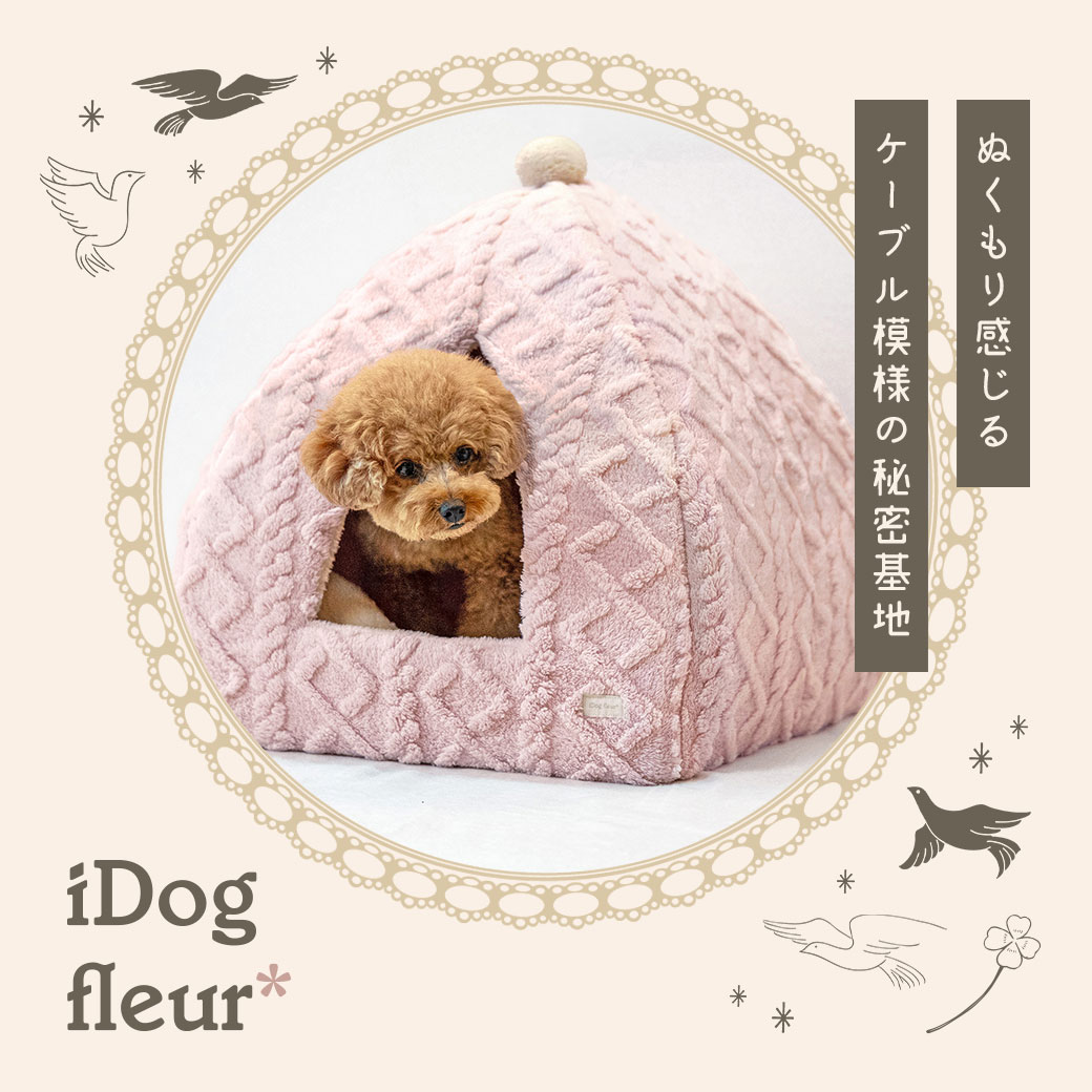 犬 猫 ベッド IDOG&ICAT iDog fleur ケーブルテントベッド アイドッグ ベッド クッション マット ソファ カドラー