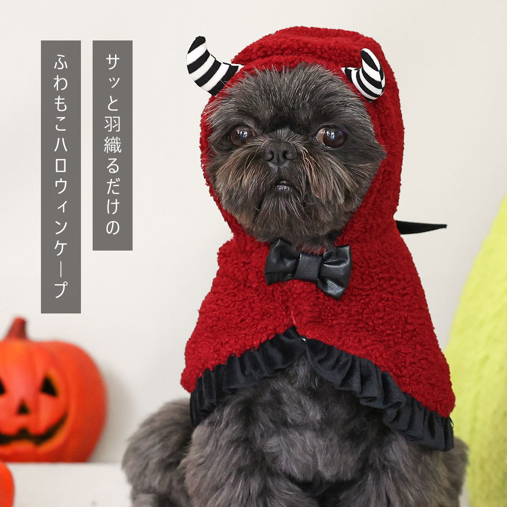 コート ジャケット ダウン 冬 犬 服 iDog ハロウィンケープ アイドッグ 犬の服 犬服