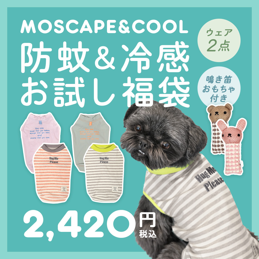 犬 服 iDog MOSCAPE&COOL+MOSCAPE お試し2枚入り 福袋 おもちゃ付き 防蚊 冷感 アイドッグ 犬の服 犬服