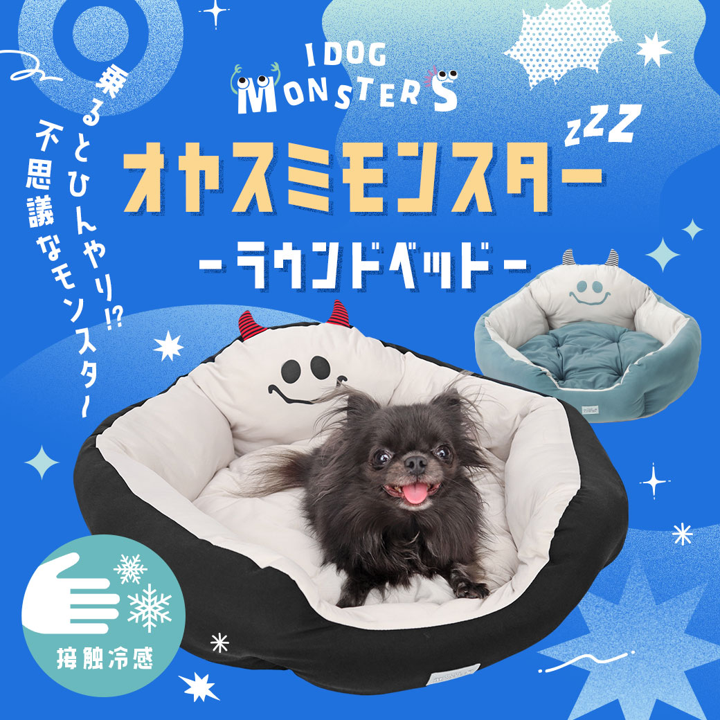 犬 猫 ペット IDOG&ICAT  iDog Monster COOLなゴーストラウンドベッド 接触冷感 抗菌 防臭 アイドッグ ひんやり 冷感