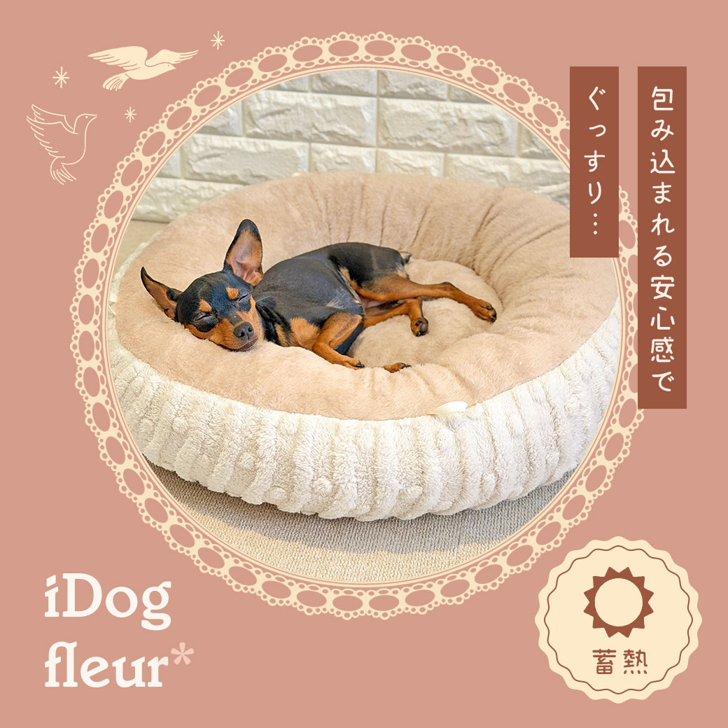 犬 猫 ベッド iDog fleur もぐれるラウンドベッド 蓄熱 アイドッグ ベッド クッション マット ソファ カドラー