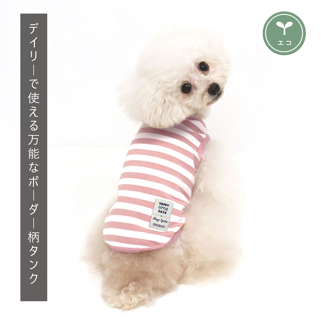 犬 服 iDog リブ切替ボーダータンク アイドッグ 犬の服 犬服