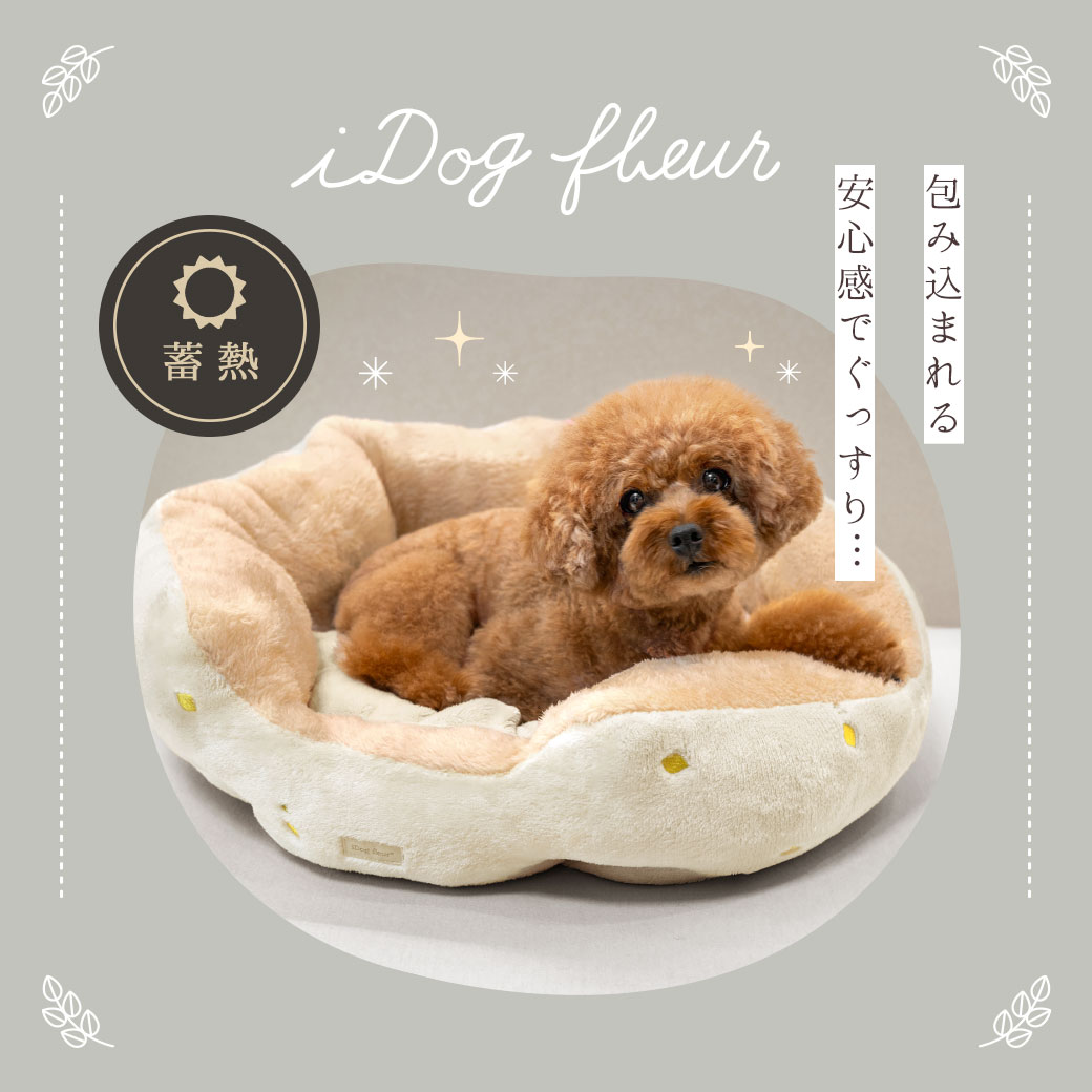 犬 猫 ベッド IDOG&ICAT iDog fleur フルーツラウンドベッド 蓄熱 アイドッグ ベッド クッション マット ソファ カドラー