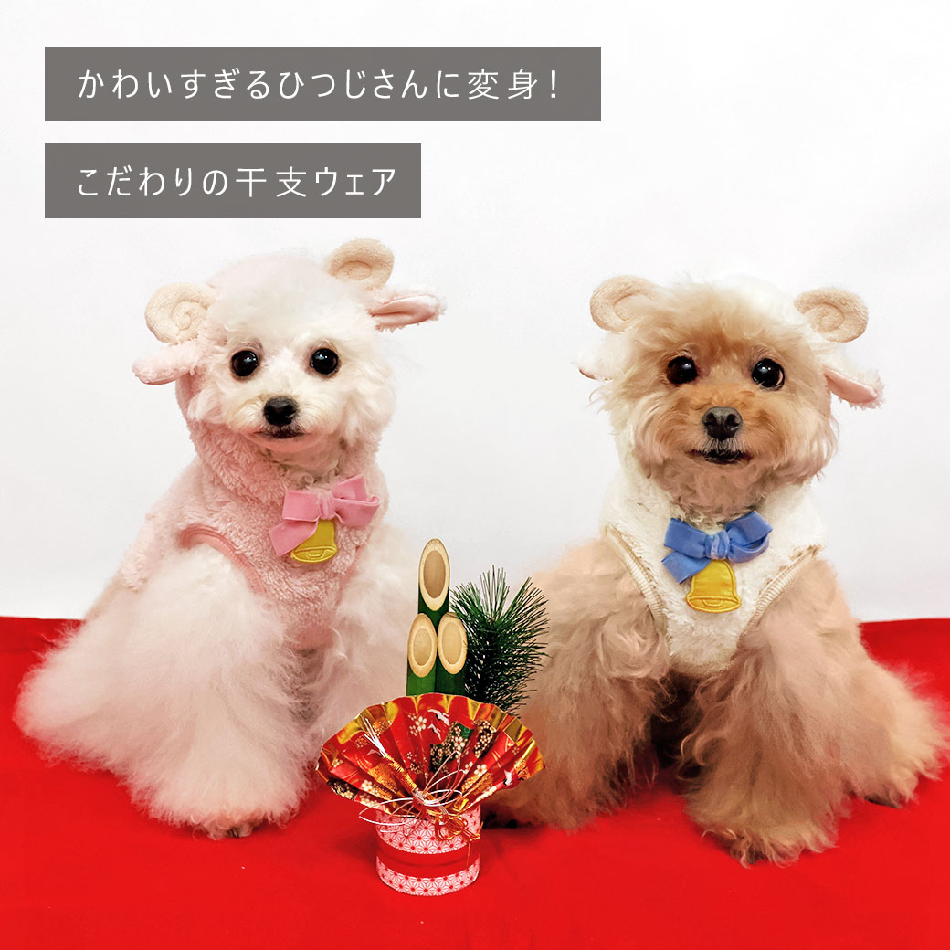 犬 服 iDog 干支のコスチューム ひつじさんパーカー アイドッグ 犬の服 犬服