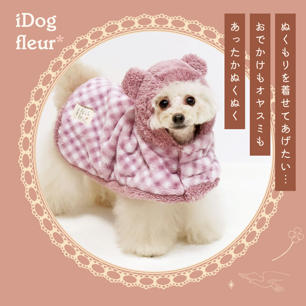 犬 服 iDog fleur こぐま毛布ポンチョ アイドッグ 犬の服 犬服