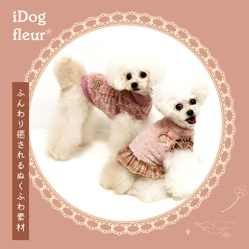 犬 服 iDog fleur ふわふわタンク アイドッグ 犬の服 犬服