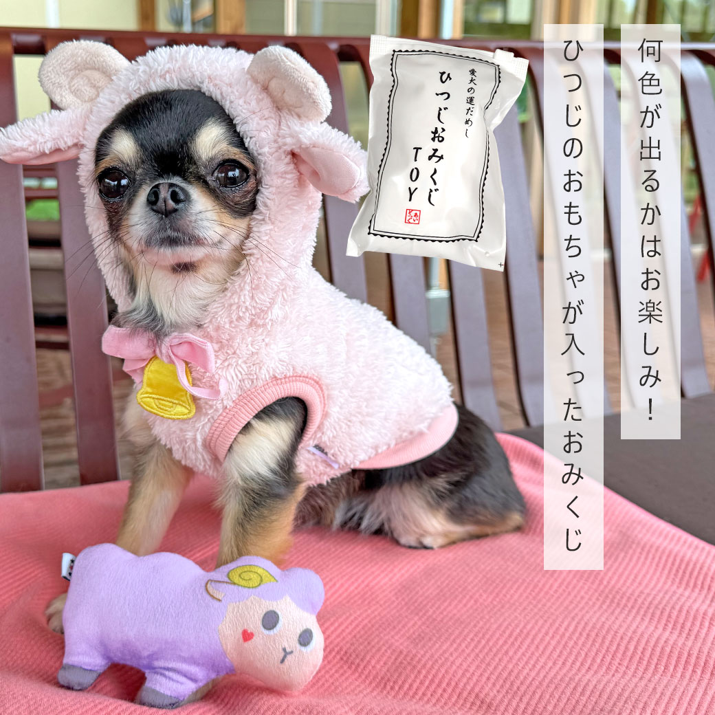 犬 おもちゃ iDog ひつじおみくじ アイドッグ 布製 ぬいぐるみ 犬のおもちゃ