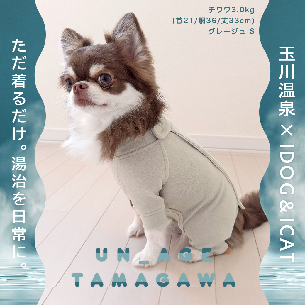 シニア 犬 服 iDog UN_AGE TAMAGAWA あったかつなぎ アイドッグ UN_AGE アンエイジ  介護服 体幹安定 犬の服 犬服