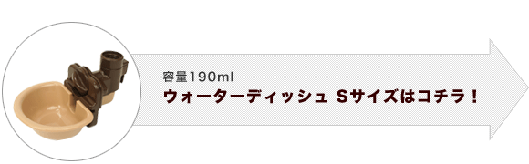 容量190mlSサイズはコチラ