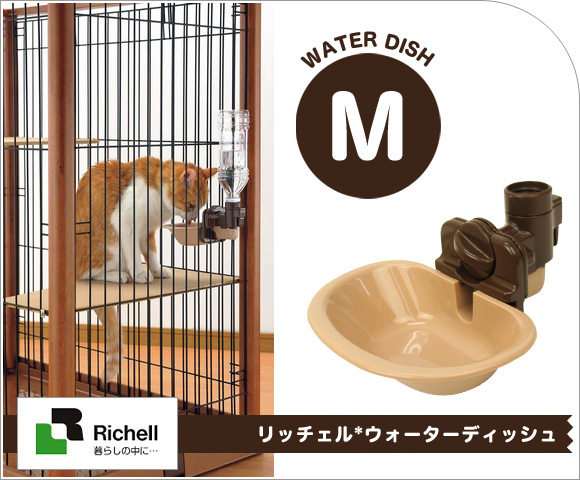 犬 猫 フードボウル リッチェル ウォーターディッシュ ブラウン M フードボール 餌入れ 水飲み 器 給水器