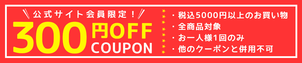 300円OFF