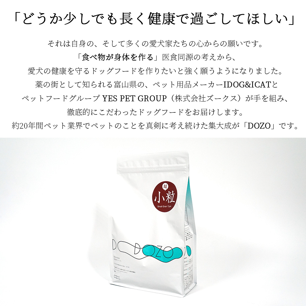 ドッグフード プレミアム 】DOZO 超小粒 700g×3袋 まとめ買いセット