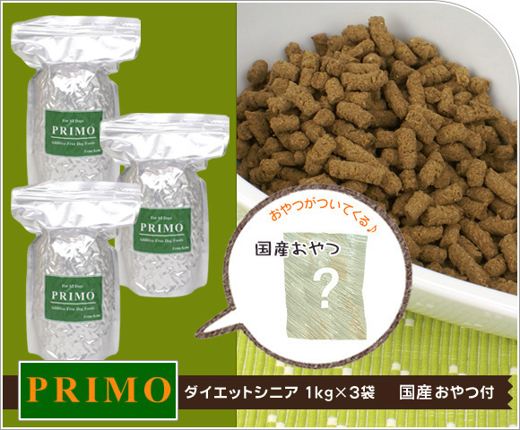 犬 ドッグフード プリモ PRIMO ダイエットシニア1kg×3袋まとめ買いセット ドライフード 犬用フード 餌 ご飯