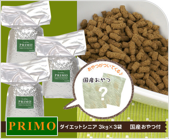 犬 ドッグフード プリモ PRIMO ダイエットシニア3kg×3袋まとめ買いセット ドライフード 犬用フード 餌 ご飯