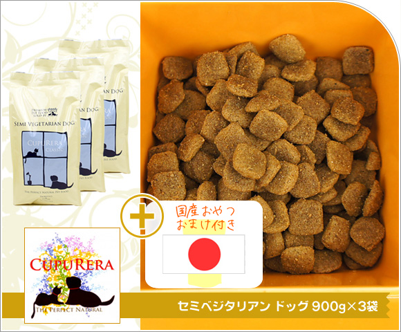 Idog Icat本店 クプレラ Cupurera セミベジタリアンドッグ900g 3袋まとめ