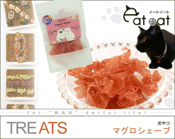 猫 おやつ イートイート eat eatマグロシェーブ かにかま カニカマ 薄切りかまぼこ かまぼこ