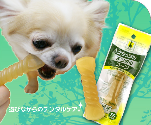 犬 おもちゃ アドメイト ADD.MATE ナチュラルデンタルコーン SS デンタルケア 歯磨き 犬のおもちゃ