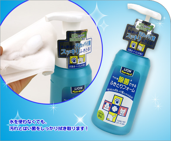 犬 猫 ペット ライオン LION ペットキレイ 除菌できるふきとりフォーム 消臭 抗菌 除菌 衛生用品