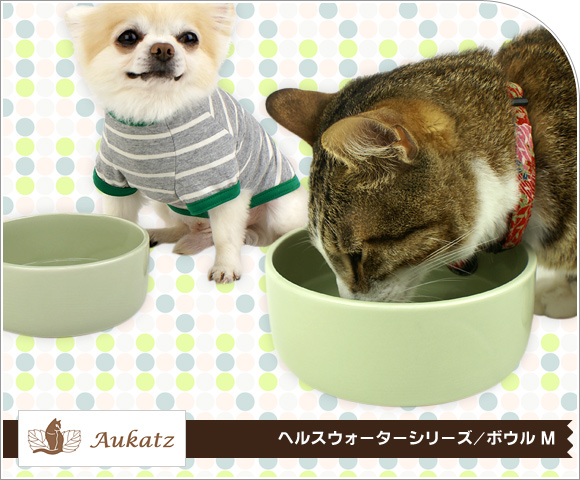 犬 猫 フードボウル オーカッツ Aukatz ヘルスウォーターシリーズ ボウル M フードボール 餌入れ 水飲み 器 給水器