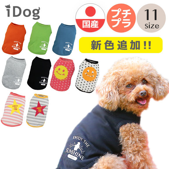 犬 服 IDOG&ICAT デイリータンク アイドッグ 犬の服 犬服