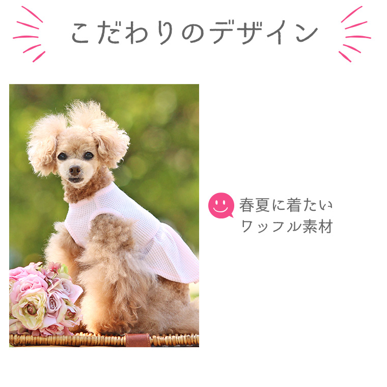 Idog Icat本店 Idog ワッフルフリルワンピ アイドッグ 犬猫ペット用品通販のidog Icat ペット 犬 服