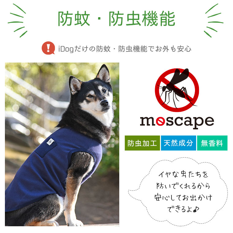 Idog Icat本店 Idog Moscape ポケットタンク 防蚊 虫よけ アイドッグ 犬猫ペット用品通販のidog Icat 犬服虫よけ 防蚊ウェア