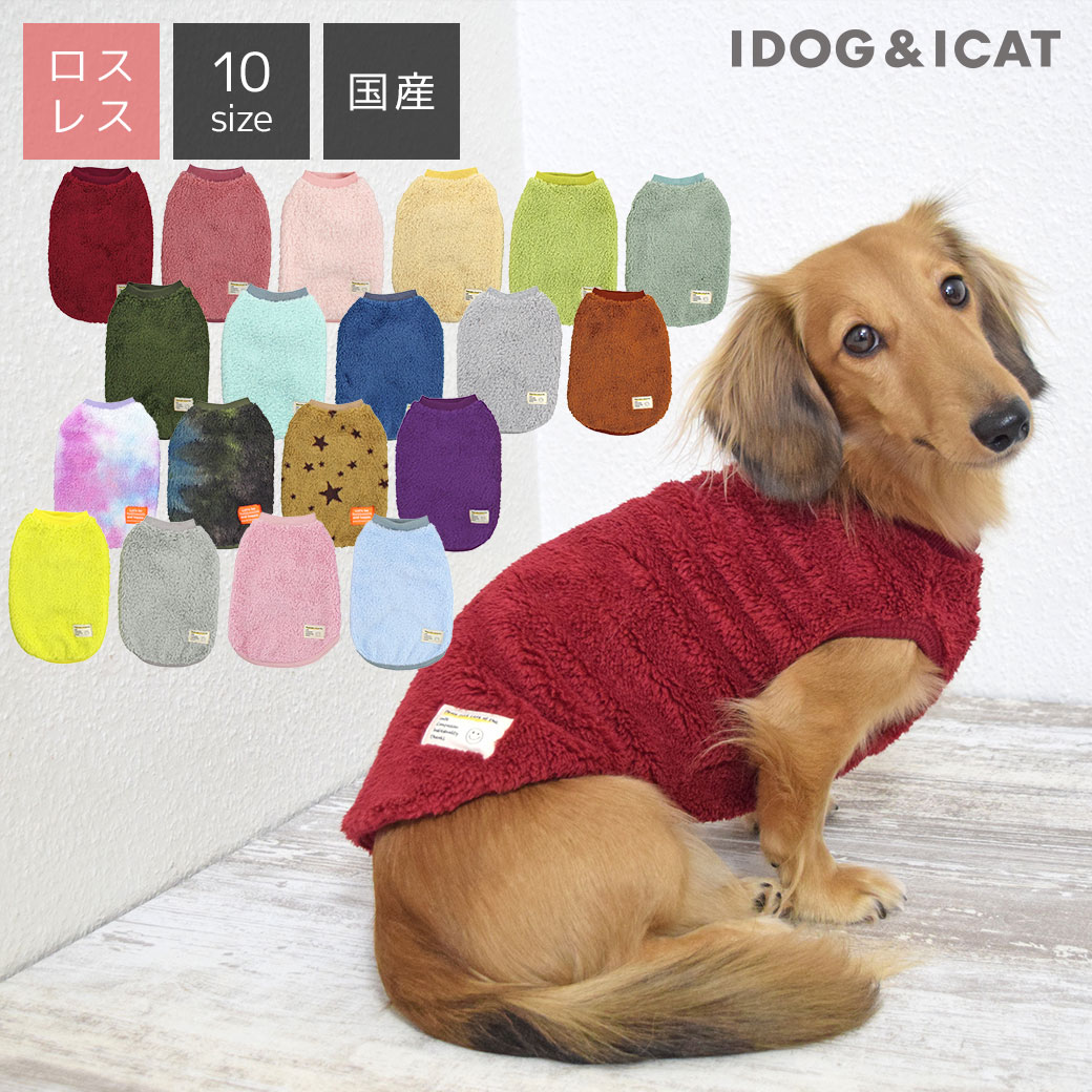 【楽天市場】【 犬 服 タンク 】iDog ふんわりファータンク アイドッグ メール便OK【 あす楽 翌日配送 】【 ドッグウエア ペット いぬ 犬の服 小型犬 犬服 おしゃれ 犬用 トイプードル チワワ ダックス かわいい 秋物 冬物 ペットウェア あいどっぐ idog フリース 】：犬の服のiDog
