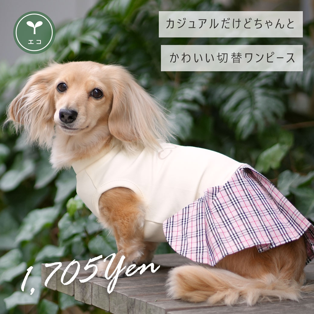 スカート ワンピ ドレス フリル 犬 服 iDog 切替ボックスプリーツワンピ アイドッグ 犬の服 犬服