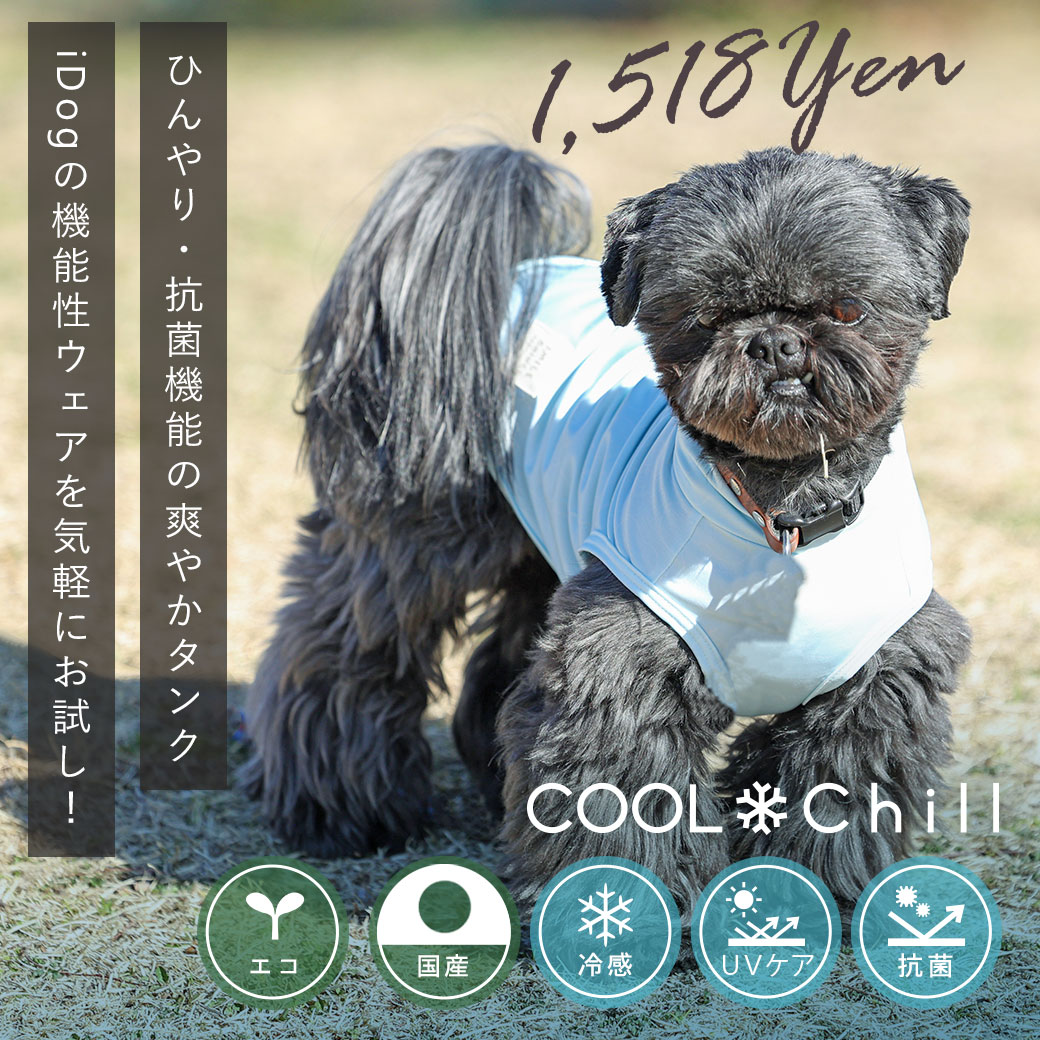 犬 服 iDog COOL Chill 果実のタンク 接触冷感 アイドッグ 犬の服 犬服