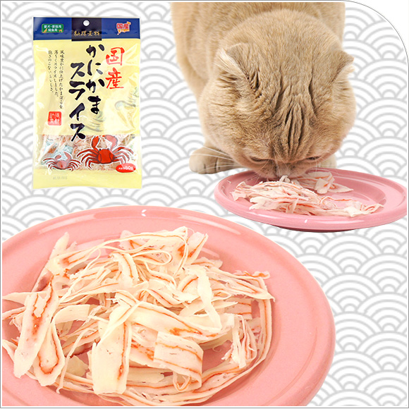 猫 おやつ ペットライブラリー 納得素材 国産かにかまスライス かにかま カニカマ 薄切りかまぼこ かまぼこ