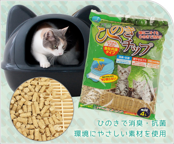 猫 トイレ ヒノキ 天然ひのきチップ4L×2袋セット 猫のトイレ トイレトレー トイレ本体 カバー付